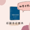 Yoko 聊書共學坊
