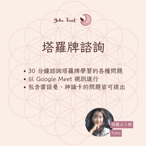 塔羅牌諮詢