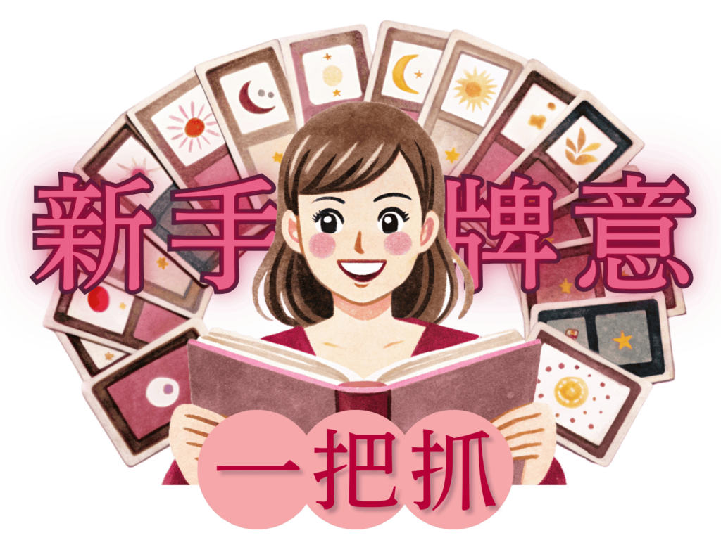新手牌意一把抓